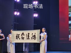-琴岛演艺中心(中山路店)