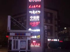 -釜山火炉韩式炭火烤肉(欧洲城店)