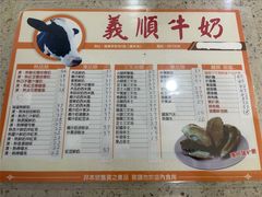 -义顺牛奶公司(新马路老店)
