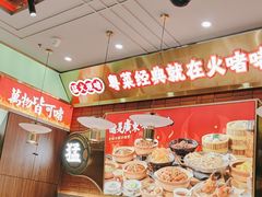 -火啫啫·粤式啫啫煲(南通首店)