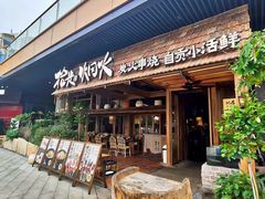 -拾光与烟火丨炭火串烧·自贡小活鲜(西村大院店)