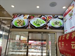 -胃口福·饺子云吞(怡园东店)
