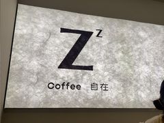 -自在 Z·COFFEE