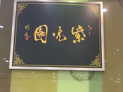 -紫光园·烤鸭(吕家营店)