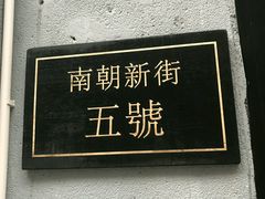 -无牌咖啡&酒馆