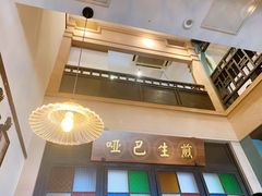 -哑巴生煎(临顿路店)