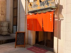-翔峰炭火鳗鱼(悦泰街里公寓店)