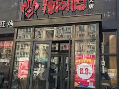 门面-辣尚瘾·烤鱼·新川菜(交大直营店)