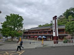 -粤北餐馆