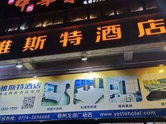 门面-中华茶楼(龙湖店)
