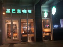 门面-星巴克(北京广渠门名敦道店)