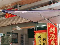 -传说中那条蛋散