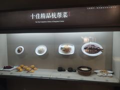 -杭州杭帮菜博物馆