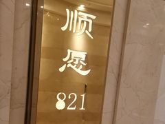 -顺风海鲜港(金玉兰店)