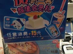 -DQ·蛋糕·冰淇淋(活力城店)