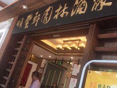 门面-顺丰轩园林酒家(天河店)
