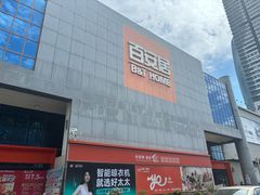 -百安居装修建材卖场(罗湖店)
