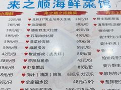 -来之顺海鲜菜馆·青岛菜(栈桥店)