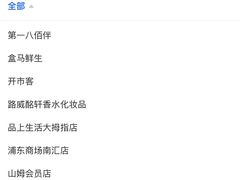 -上海第一八佰伴