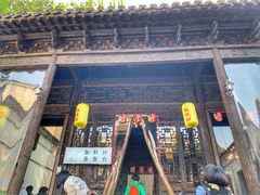门面-新万鑫银丝面·非遗无锡味(惠山古镇店)