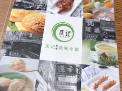 -庆记香港烧味小馆(浦东机场店)