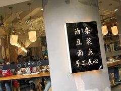 门面-小桃园·豆浆油条(复兴中路店)