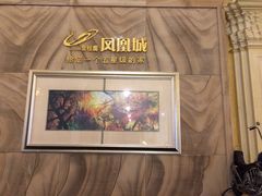 -广州凤凰城酒店-维也纳西餐厅