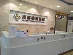 -成都棕南医院·妇科