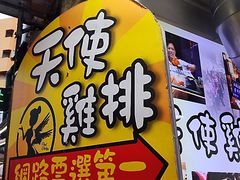 -天使鸡排(逢甲店)