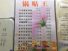 -锅贴王海鲜小馆