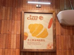 -方炉·天然食材面包店(青秀店)