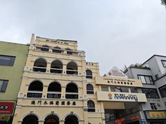 -澳门木偶葡国餐厅(珠海店)