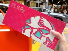 -皇玥(尖沙咀店)