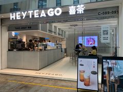 门面-喜茶(深圳丰盛町店)