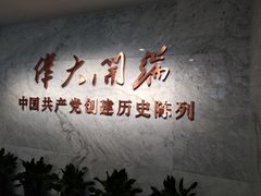 -中共一大纪念馆