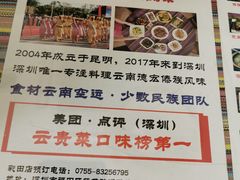 菜单-呐咪傣园·云南菜(石厦店)