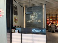 -海底捞火锅(巴黎春天浦建店)