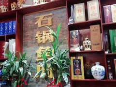 -石锅鱼府(二分店)