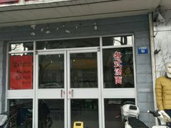 门面-老西白点心店
