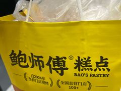 -鲍师傅糕点(虹口龙之梦店)