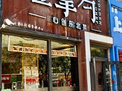 -金掌勺·锅包肉(双榆树店)