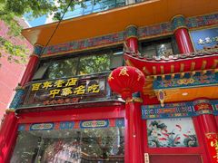 -葛记焖饼(伏牛路店)