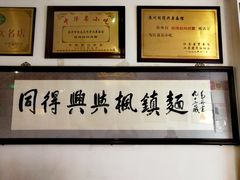 -同得兴 Since·1995 传统苏式面馆(十全街店)