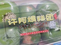 -许阿姨糕团店(南京总店)