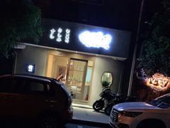 -信日本料理(信义坊店)