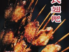 -管氏翅吧(台湾街店)