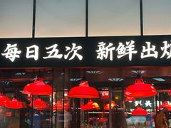 -陈鹏鹏潮汕菜(宝安机场T3航站楼店)