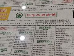 -仁信老铺(华盖路店)