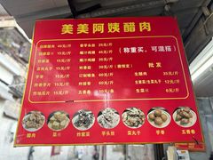 -美美阿姨醋肉(县后路店)