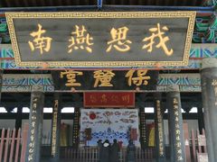 -河间府署